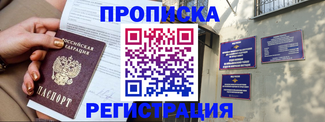 прописка для школы в Чапаевске